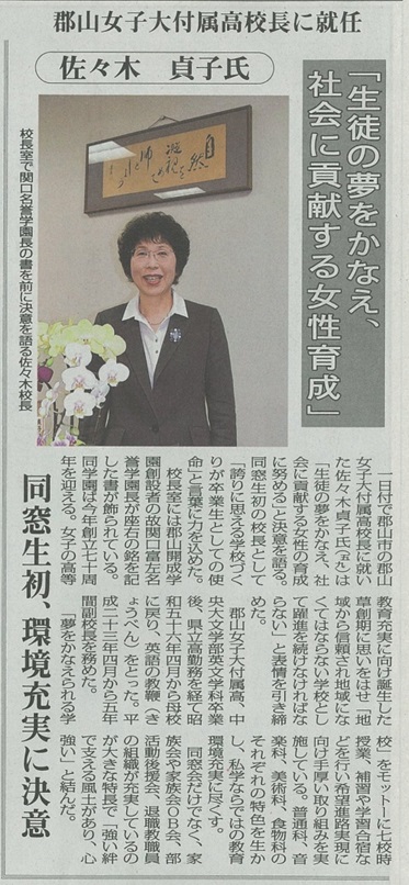 平成28年4月6日福島民報掲載