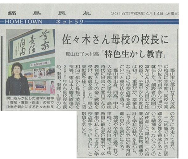 平成28年4月14日福島民友掲載