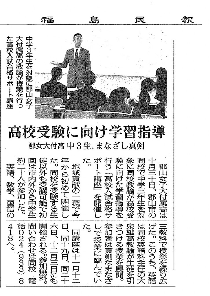 福島民報社 11月1日版