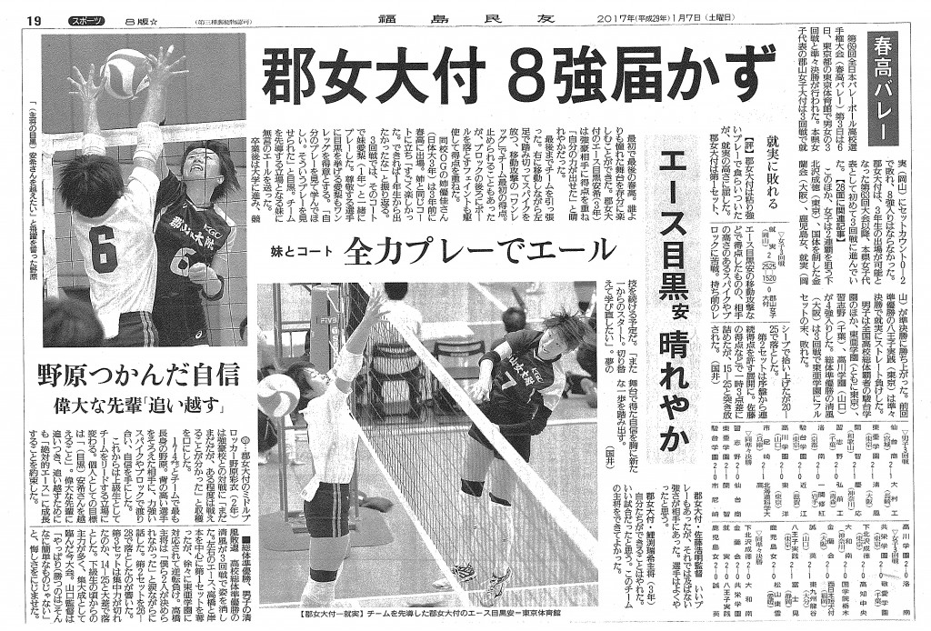 福島民友(平成29年1月7日)掲載
