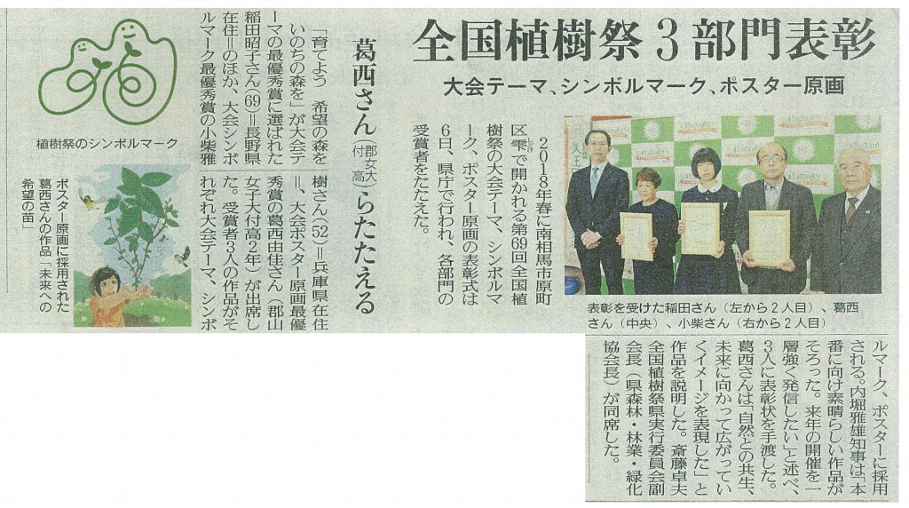 福島民友社 平成29年2月7日版