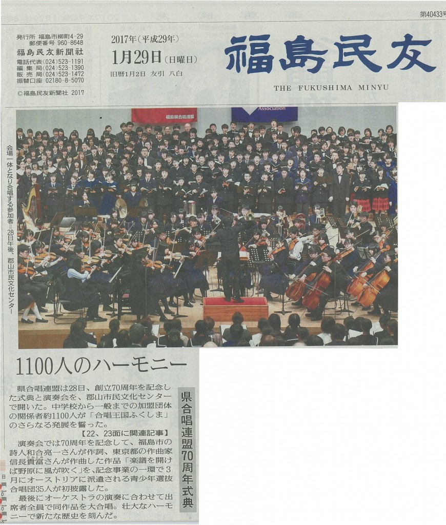 福島民友(平成29年1月29日掲載)