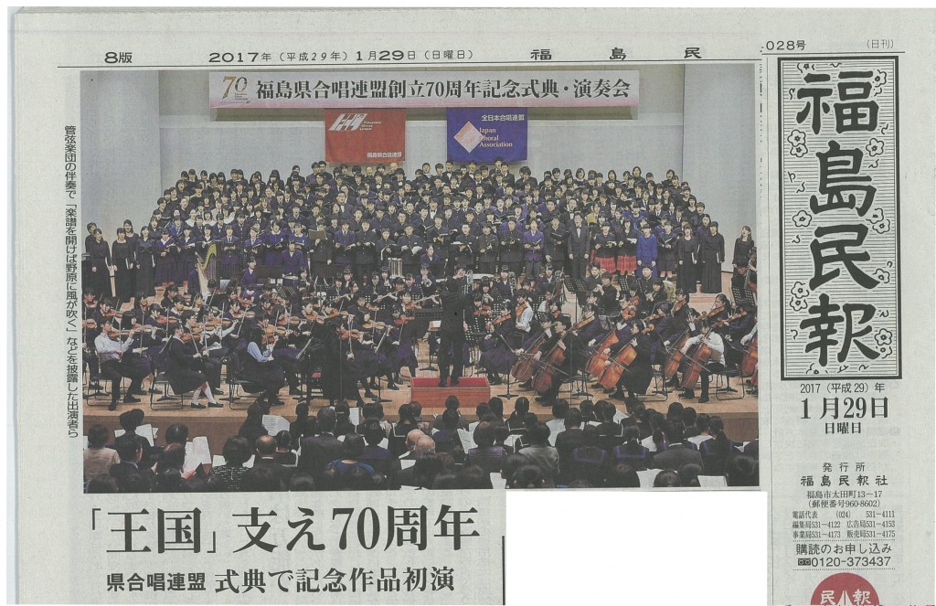 福島民報(平成29年1月29日掲載)