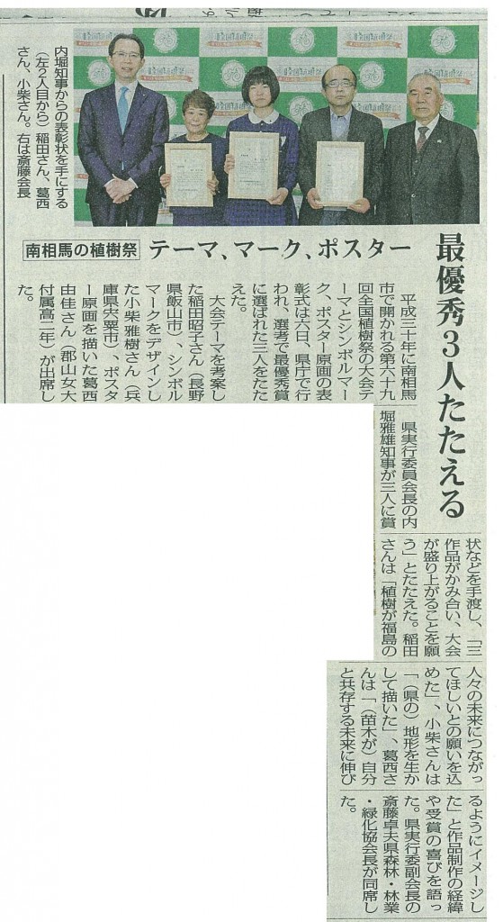 福島民報社 平成29年2月7日版