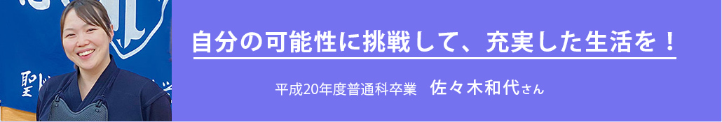 卒業生佐々木
