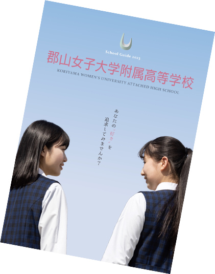 入学案内