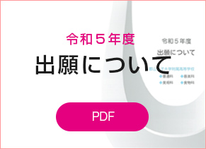 出願について