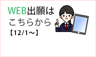 WEB出願