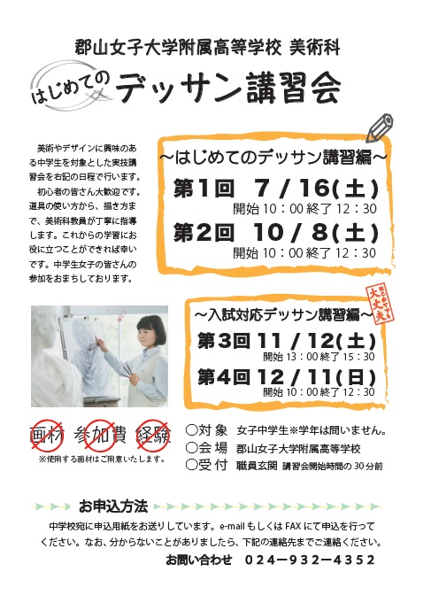 郡山女子大学附属高等学校