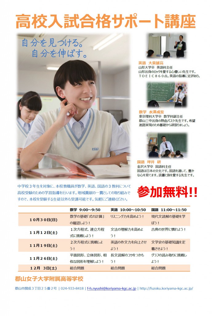 郡山女子大学附属高等学校